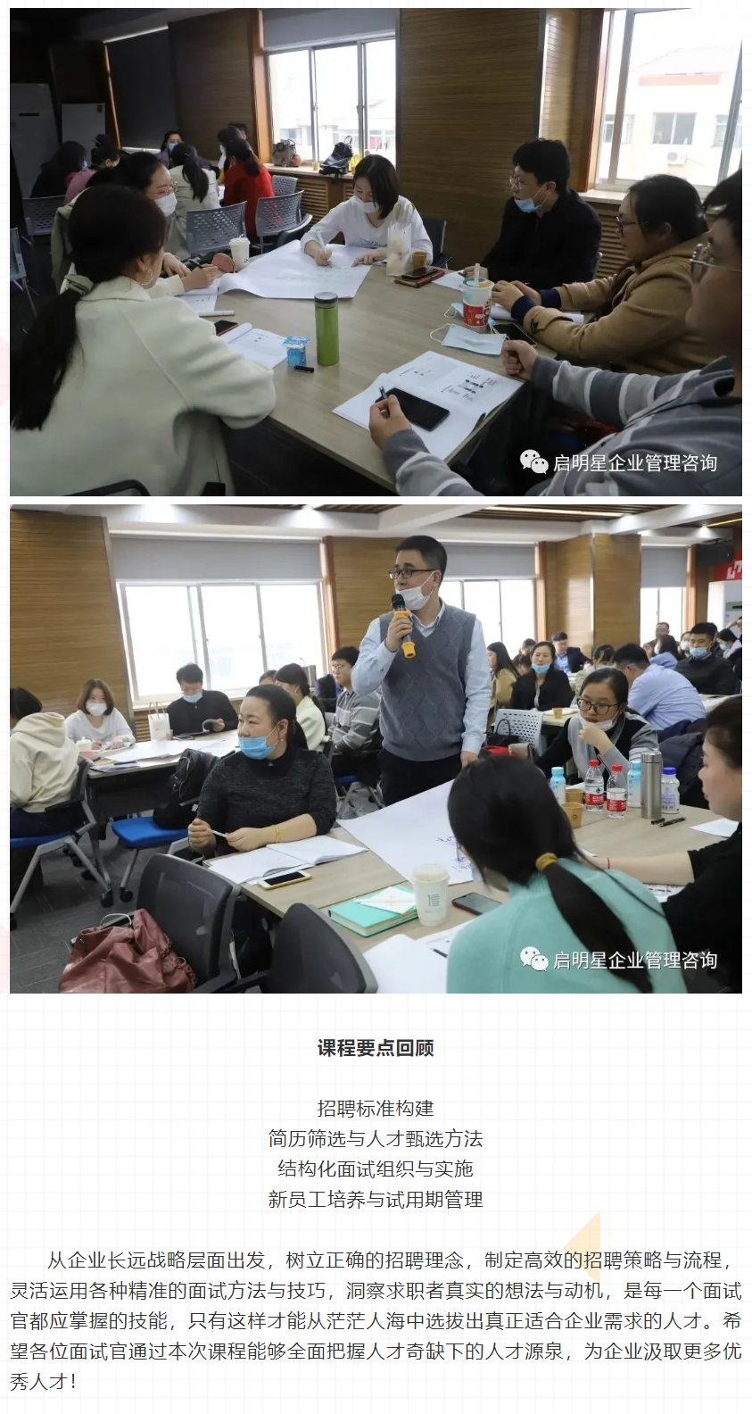 慧森咨詢公司與威海(hǎi)市(shì)人(rén)力資源管理(lǐ)協會聯合舉辦課程《實戰招聘與結構化(huà)面試》222.png